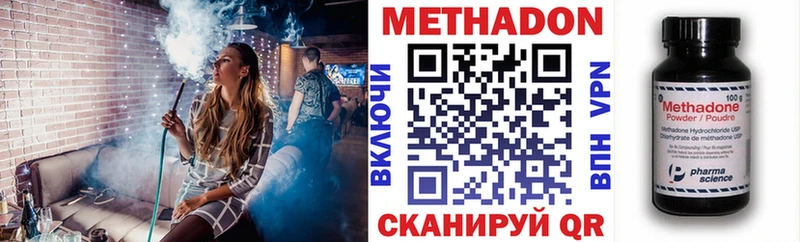 Метадон methadone где можно купить KRAKEN зеркало Инза